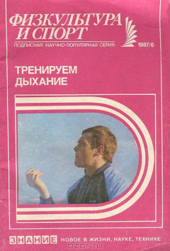 Книга Тренируем дыхание на ReadRate.com книга Тренируем дыхание