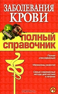 Книга Заболевания крови. Полный справочник на ReadRate.com книга Заболевания крови. Полный справочник