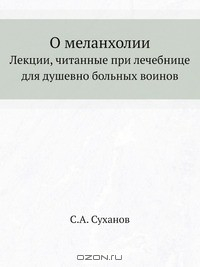 Книга О меланхолии на ReadRate.com книга О меланхолии