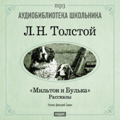 Книга Мильтон и Булька на ReadRate.com книга Мильтон и Булька