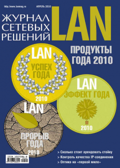 Книга Журнал сетевых решений / LAN №04/2010 на ReadRate.com книга Журнал сетевых решений / LAN №04/2010