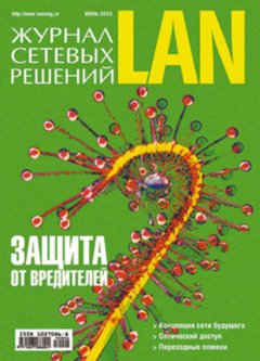 Книга Журнал сетевых решений / LAN №06/2010 на ReadRate.com книга Журнал сетевых решений / LAN №06/2010