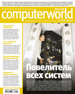 Книга Журнал Computerworld Россия №24-25/2010 на ReadRate.com книга Журнал Computerworld Россия №24-25/2010