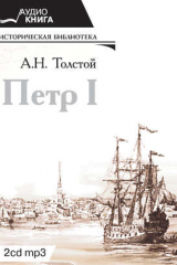 книга Петр Первый