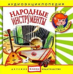 Книга Народные инструменты на ReadRate.com книга Народные инструменты
