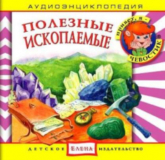 Книга Полезные ископаемые на ReadRate.com книга Полезные ископаемые