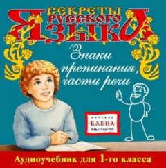 Книга Знаки препинания. Части речи на ReadRate.com книга Знаки препинания. Части речи