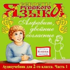 Книга Алфавит, двойные согласные на ReadRate.com книга Алфавит, двойные согласные