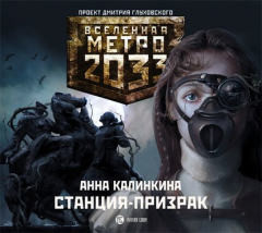 Книга Станция-призрак на ReadRate.com книга Станция-призрак