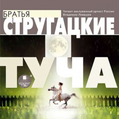 Книга Туча на ReadRate.com книга Туча
