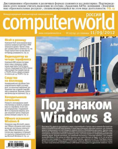 Книга Журнал Computerworld Россия №21/2012 на ReadRate.com книга Журнал Computerworld Россия №21/2012