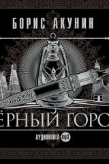 Книга Черный город на ReadRate.com книга Черный город