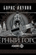 книга Черный город