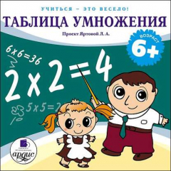 Книга Таблица умножения на ReadRate.com книга Таблица умножения