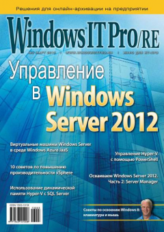 Книга Windows IT Pro/RE №03/2013 на ReadRate.com книга Windows IT Pro/RE №03/2013
