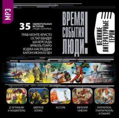 Книга Великие литературные герои на ReadRate.com книга Великие литературные герои