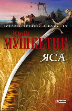 Книга Яса. Том 1 на ReadRate.com книга Яса. Том 1
