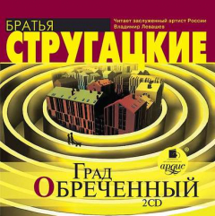 Книга Град обреченный на ReadRate.com книга Град обреченный