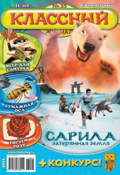 Книга Классный журнал №25/2013 на ReadRate.com книга Классный журнал №25/2013