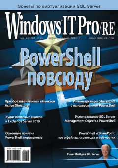 Книга Windows IT Pro/RE №08/2013 на ReadRate.com книга Windows IT Pro/RE №08/2013