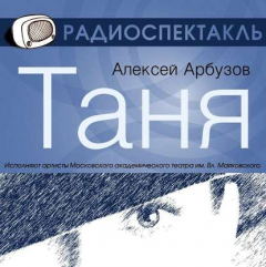 Книга Таня (спектакль) на ReadRate.com книга Таня (спектакль)