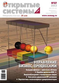 Книга Открытые системы. СУБД №07/2013 на ReadRate.com книга Открытые системы. СУБД №07/2013