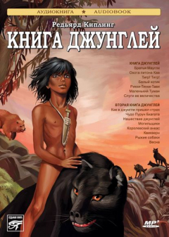 Книга Книга джунглей. Вторая книга джунглей на ReadRate.com книга Книга джунглей. Вторая книга джунглей