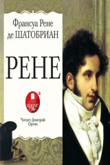 книга Рене