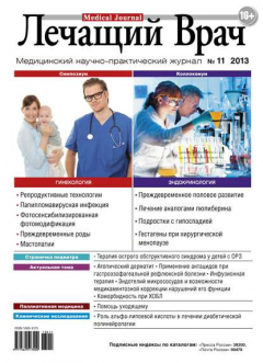 Книга Журнал «Лечащий Врач» №11/2013 на ReadRate.com книга Журнал «Лечащий Врач» №11/2013