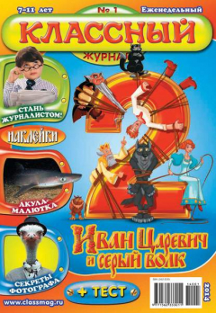 Книга Классный журнал №01/2014 на ReadRate.com книга Классный журнал №01/2014