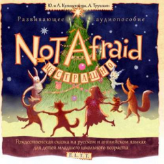 Книга Not Afraid / Не страшно. Рождественская сказка на ReadRate.com книга Not Afraid / Не страшно. Рождественская сказка