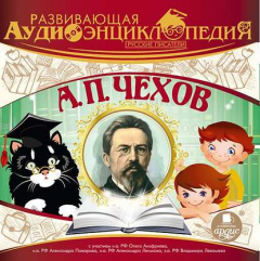 Книга Русские писатели: А.П. Чехов на ReadRate.com книга Русские писатели: А.П. Чехов