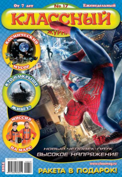 Книга Классный журнал №17/2014 на ReadRate.com книга Классный журнал №17/2014