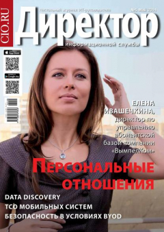 Книга Директор информационной службы №05/2014 на ReadRate.com книга Директор информационной службы №05/2014