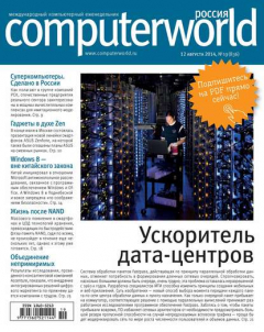 Книга Журнал Computerworld Россия №19/2014 на ReadRate.com книга Журнал Computerworld Россия №19/2014