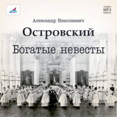 Книга Богатые невесты (комедия) на ReadRate.com книга Богатые невесты (комедия)