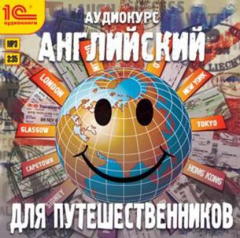 Книга Английский для путешественников на ReadRate.com книга Английский для путешественников