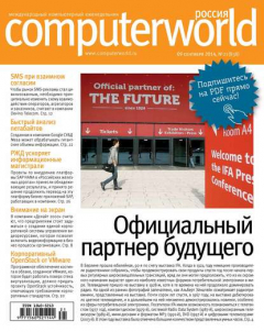 Книга Журнал Computerworld Россия №21/2014 на ReadRate.com книга Журнал Computerworld Россия №21/2014