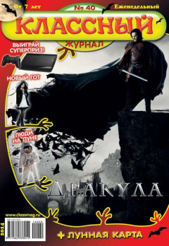 Книга Классный журнал №40/2014 на ReadRate.com книга Классный журнал №40/2014