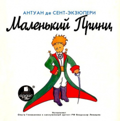 Книга Маленький принц (спектакль) на ReadRate.com книга Маленький принц (спектакль)