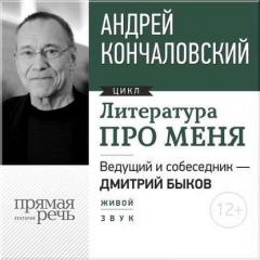 Книга Литература про меня. Андрей Кончаловский на ReadRate.com книга Литература про меня. Андрей Кончаловский