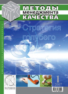 Книга Методы менеджмента качества № 1 2007 на ReadRate.com книга Методы менеджмента качества № 1 2007