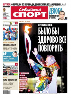 Книга Советский Спорт (Федеральный выпуск) 16-2015 на ReadRate.com книга Советский Спорт (Федеральный выпуск) 16-2015