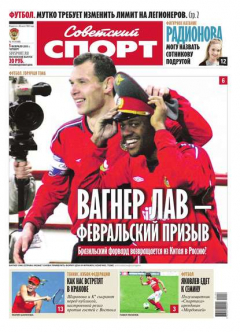 Книга Советский Спорт (Федеральный выпуск) 14-2015 на ReadRate.com книга Советский Спорт (Федеральный выпуск) 14-2015