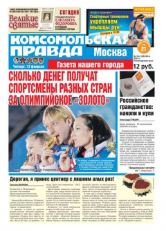 Книга Комсомольская Правда. Москва 16-ч на ReadRate.com книга Комсомольская Правда. Москва 16-ч