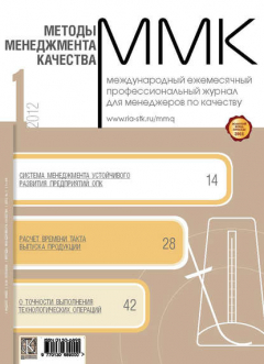 Книга Методы менеджмента качества № 1 2012 на ReadRate.com книга Методы менеджмента качества № 1 2012