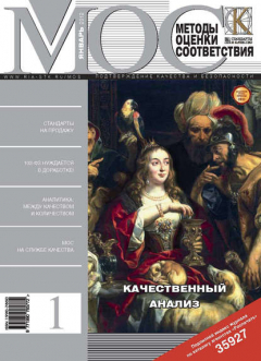 Книга Методы оценки соответствия № 1 2012 на ReadRate.com книга Методы оценки соответствия № 1 2012