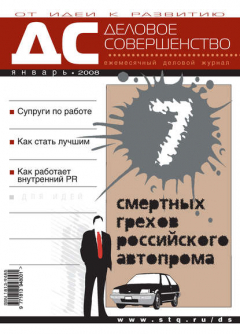Книга Деловое совершенство № 1 2008 на ReadRate.com книга Деловое совершенство № 1 2008