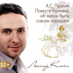 Книга Пушкин. Повести Белкина. «А жизнь была совсем хорошая» на ReadRate.com книга Пушкин. Повести Белкина. «А жизнь была совсем хорошая»