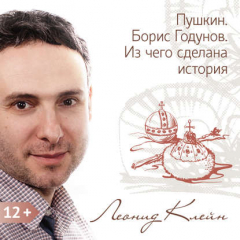 Книга Пушкин. Борис Годунов. Из чего сделана история на ReadRate.com книга Пушкин. Борис Годунов. Из чего сделана история